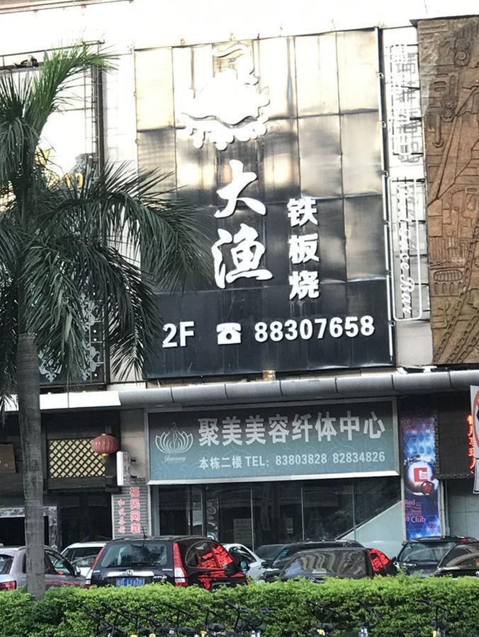 Zhongtian Hotel 深圳 外观 照片